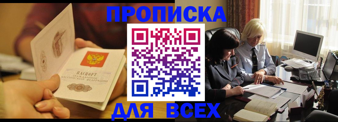 прописка паспорт в Королёве