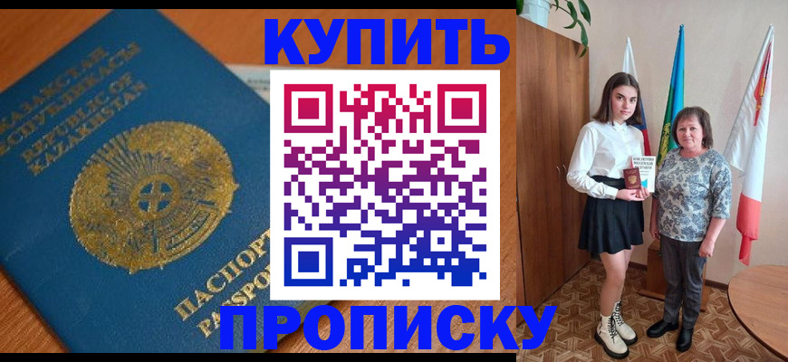 пропишу в квартире в Королёве
