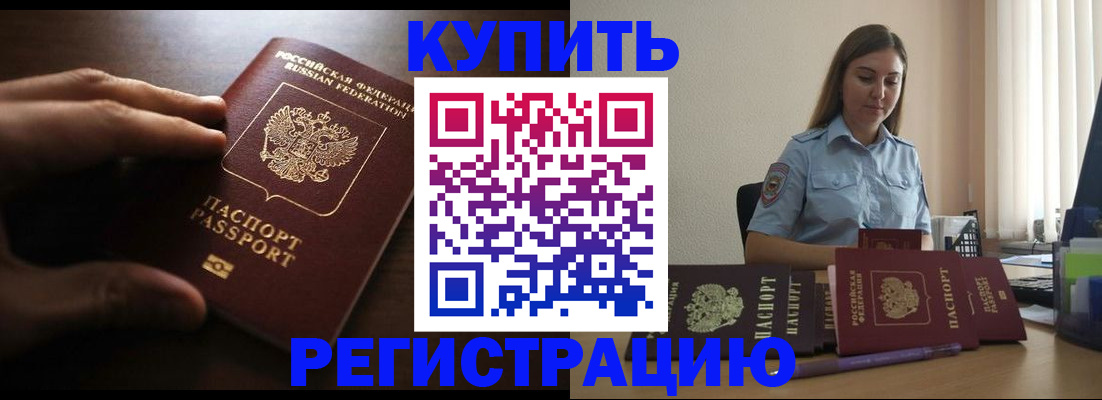 прописка ребенка в Королёве