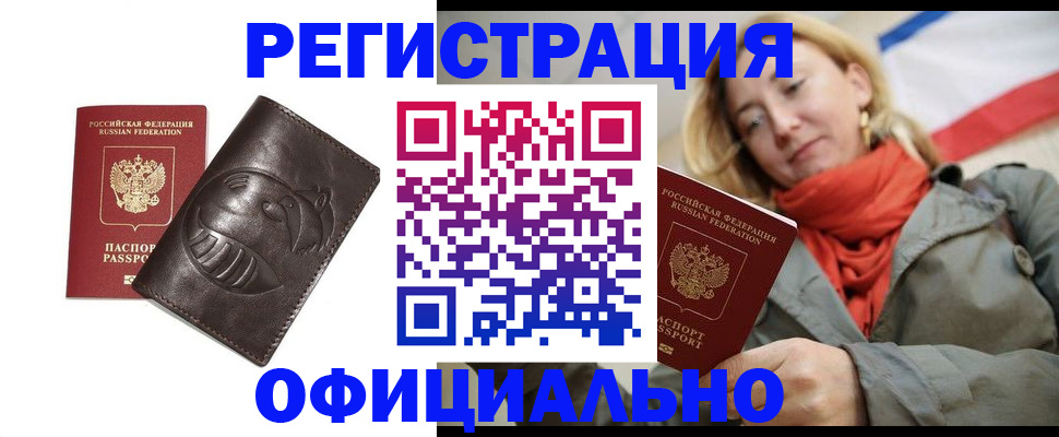 прописка регистрация в Королёве