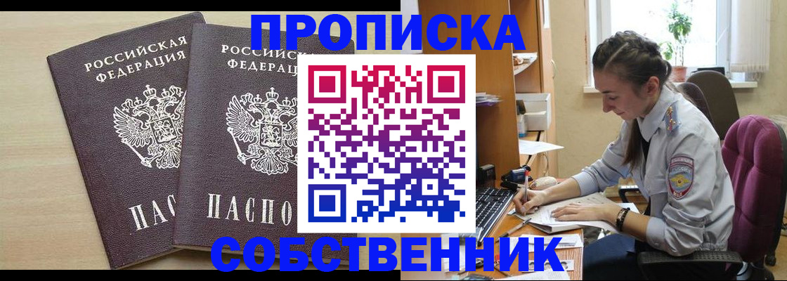 прописка законно в Королёве