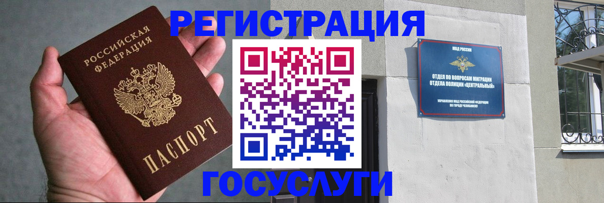 временная регистрация для школы в Королёве